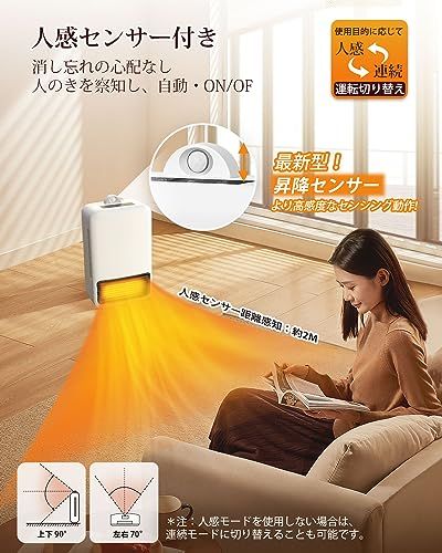 電気ヒーター 人感センサー付き
