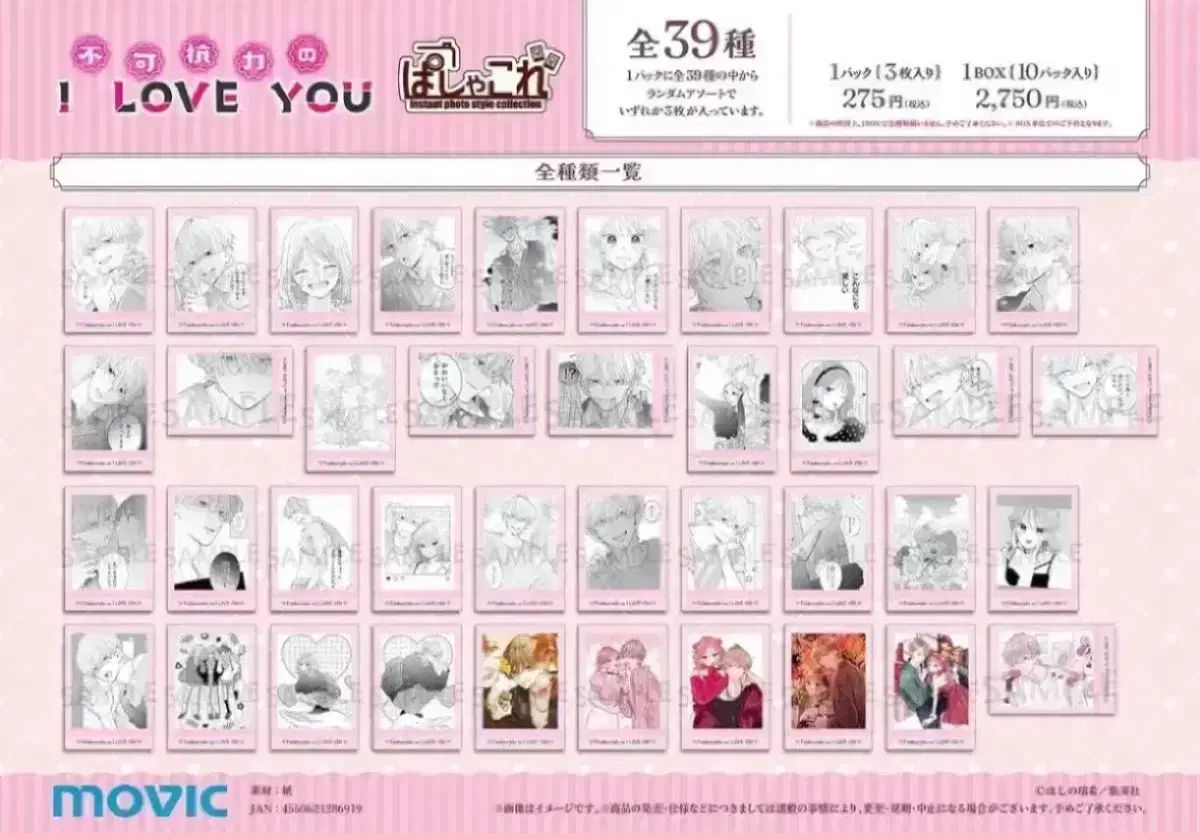 不可抗力のi love you ぱしゃ ぱしゃこれ