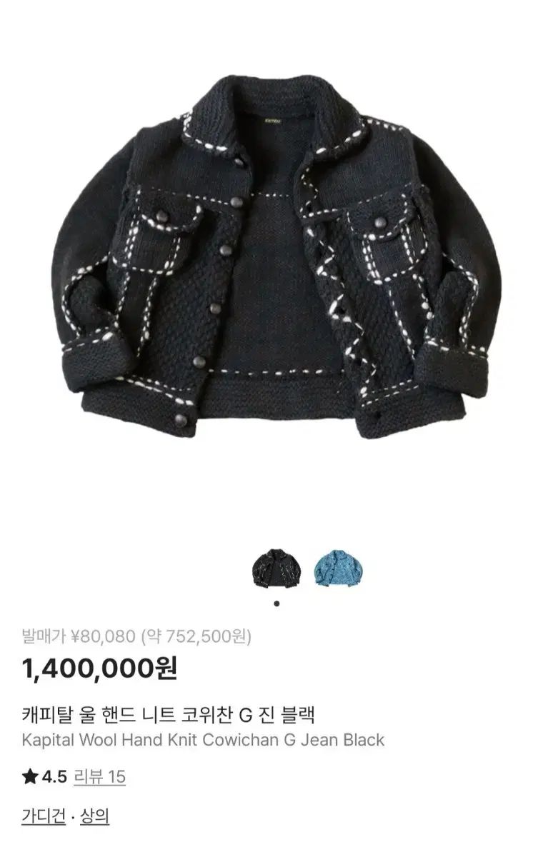 KAPITAL ウール ハンド カウチン ニット カウチン ブラック - メルカリ