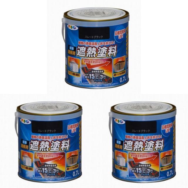 アサヒペン 水性屋根用遮熱塗料 ０．７Ｌ スレートブラック 3缶セット
