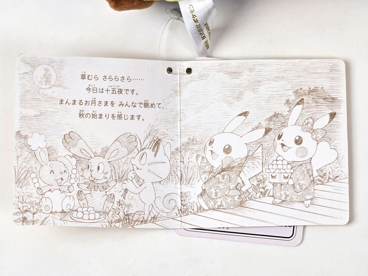 ポケモンセンター ぬいぐるみ マンスリーペアピカチュウ 2016 9月