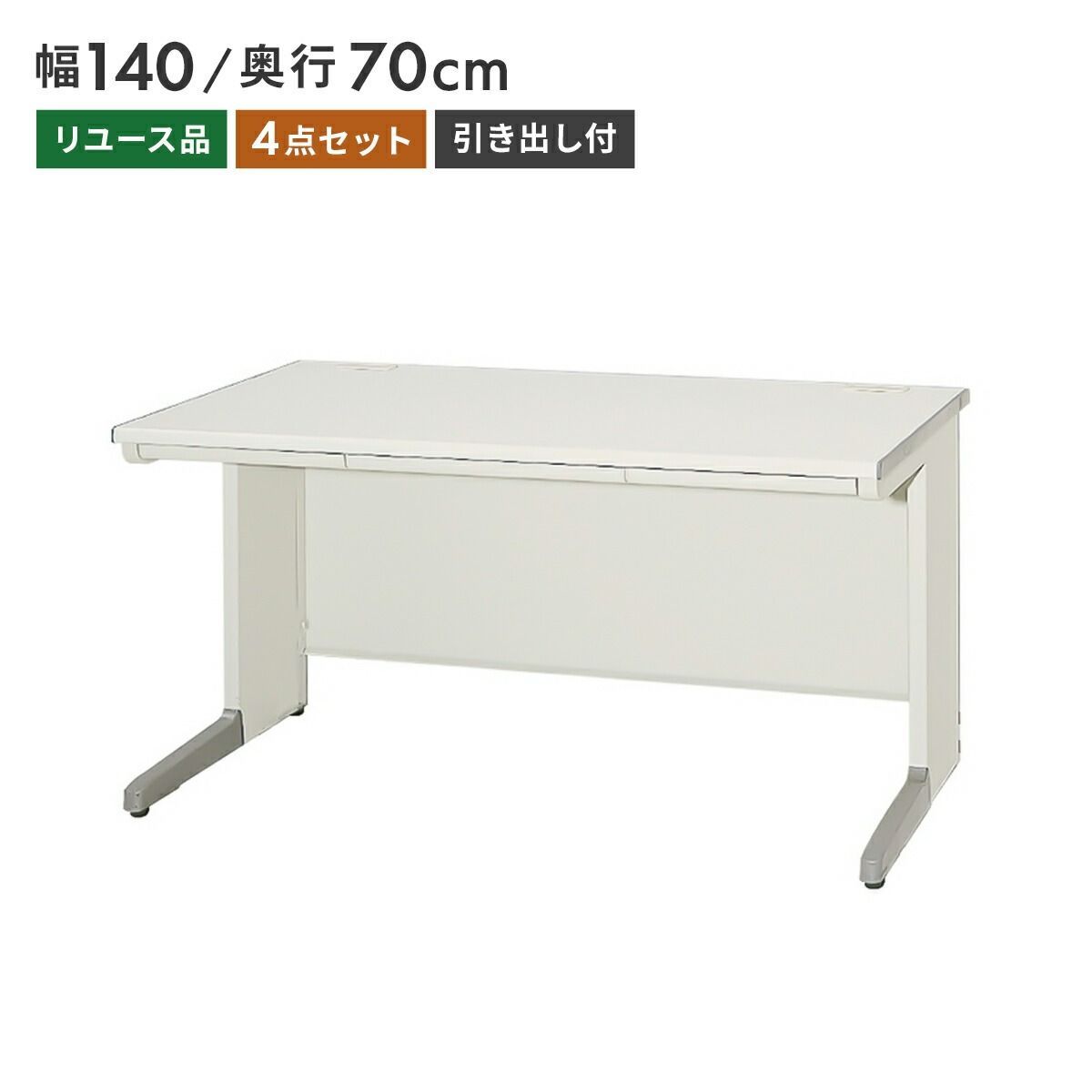 完成品 設置込 OAデスク オフィスデスク ワークデスク 4台セット 平机 事務机 引出 幅140 cm ニューグレー 地域