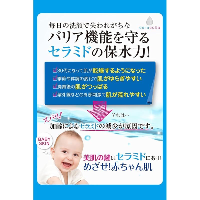 明色化粧品 セラコラ 保湿乳液 145mL - メルカリ