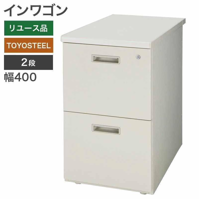 脇机 2段 サイドデスク オフィスワゴン サイドワゴン インワゴン 事務用 収納 鍵付き 幅400×奥行700×高さ700 mm NRS-32 GN