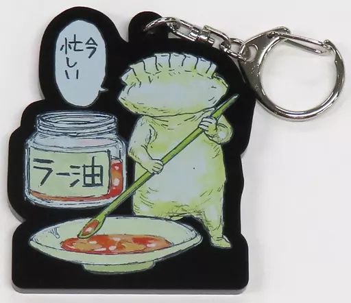 【希少・未開封品・コンプリート】ドロヘドロ ギョーザ男キーホルダー 中古】キーホルダー 今忙しい ギョーザ男キーホルダー 「ドロヘドロ