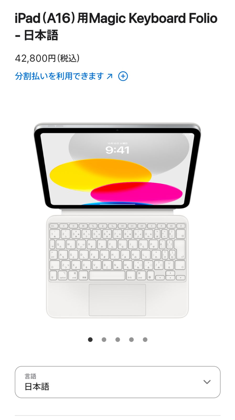 Magic Keyboard Folio iPad A16/第10世代用 日本語（JIS）版 マジック