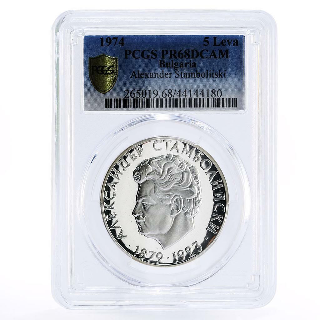 ブルガリア 5 レバ首相アレクサンダー スタンボリスキー PR68 PCGS