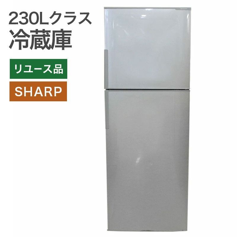 中古 冷蔵庫 2ドア シャープ 228L 地域限定送料無料 - メルカリ