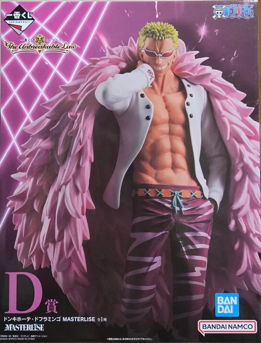 一番くじ ONE PIECE アンブレイカブル ロー D賞 ドフラミンゴ