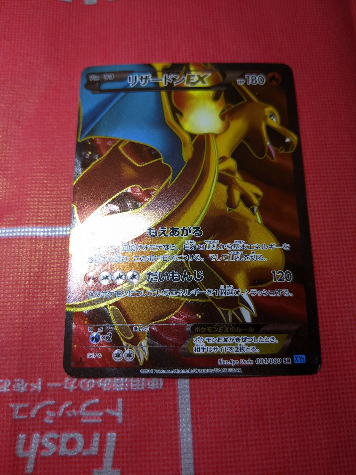 え*で様 リザードンEX SR XY2 ワイルドブレイズ 081/080 ポケモンカード リザードンEX 081/080 SR XY2 ワイルドブレイズ - メルカリ