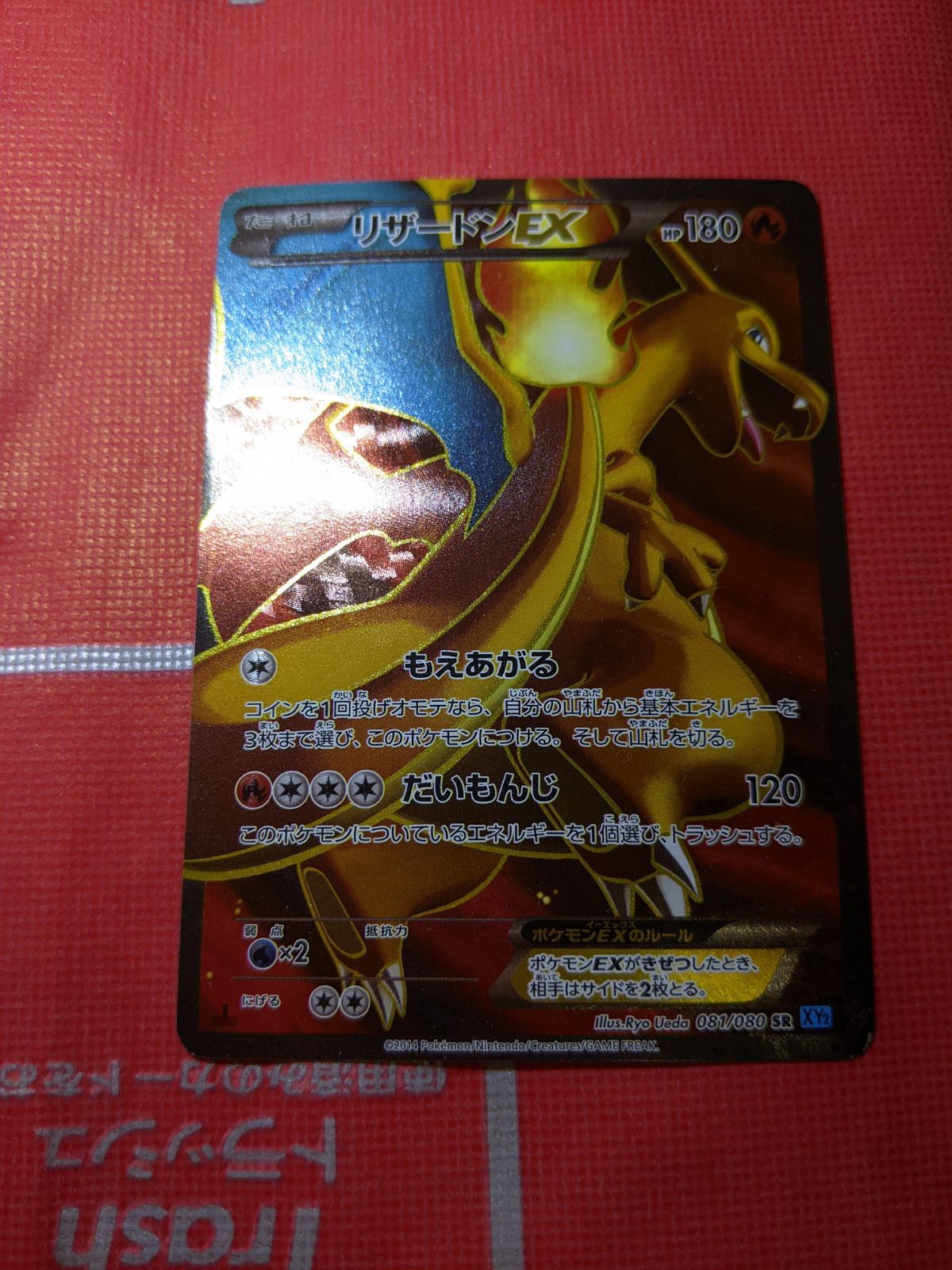 ポケモンカード リザードンEX 081/080 SR XY2 ワイルドブレイズ - メルカリ