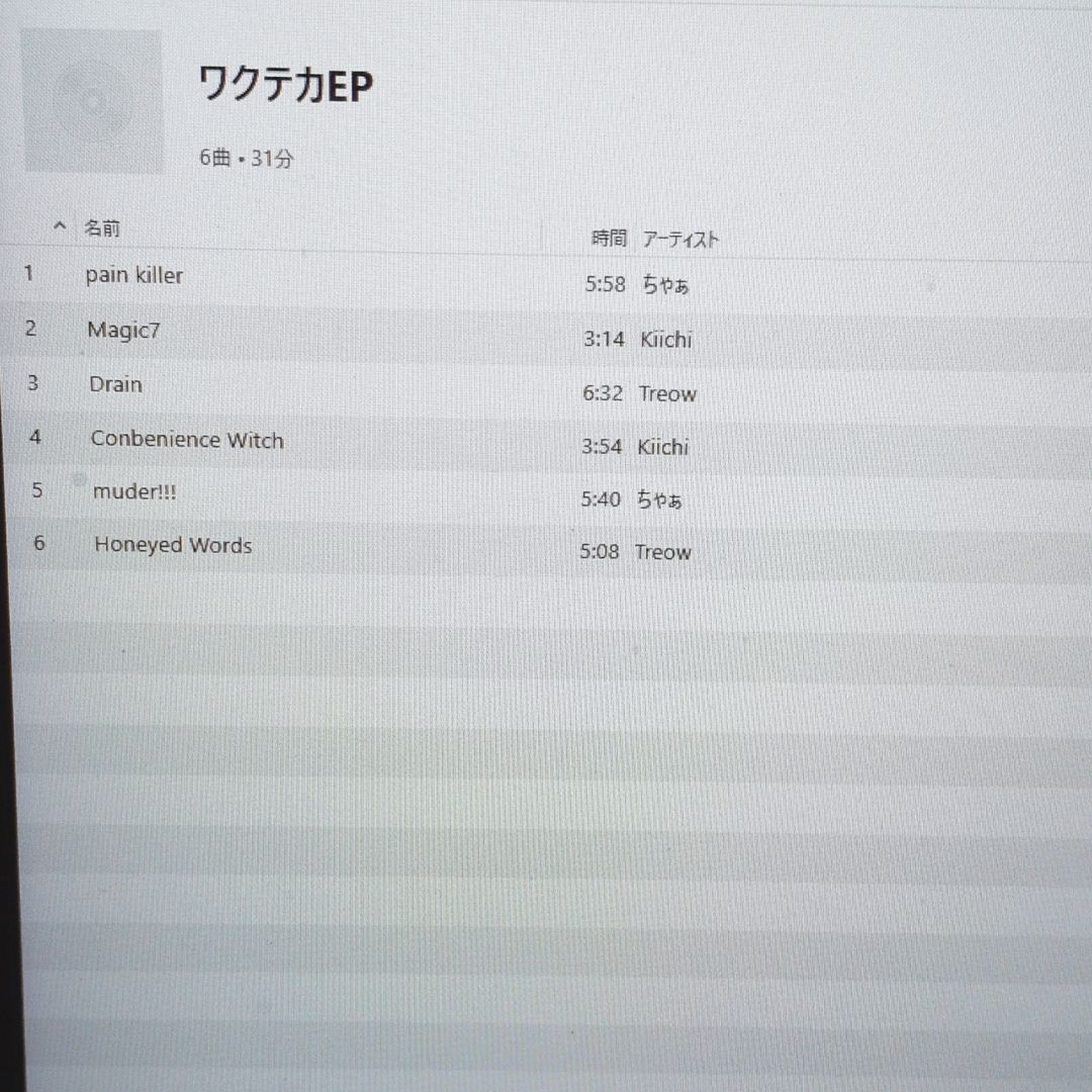 ワクテカEP kiichi Treow ちゃあ えびら ボーカロイド VOCALOID コンピ