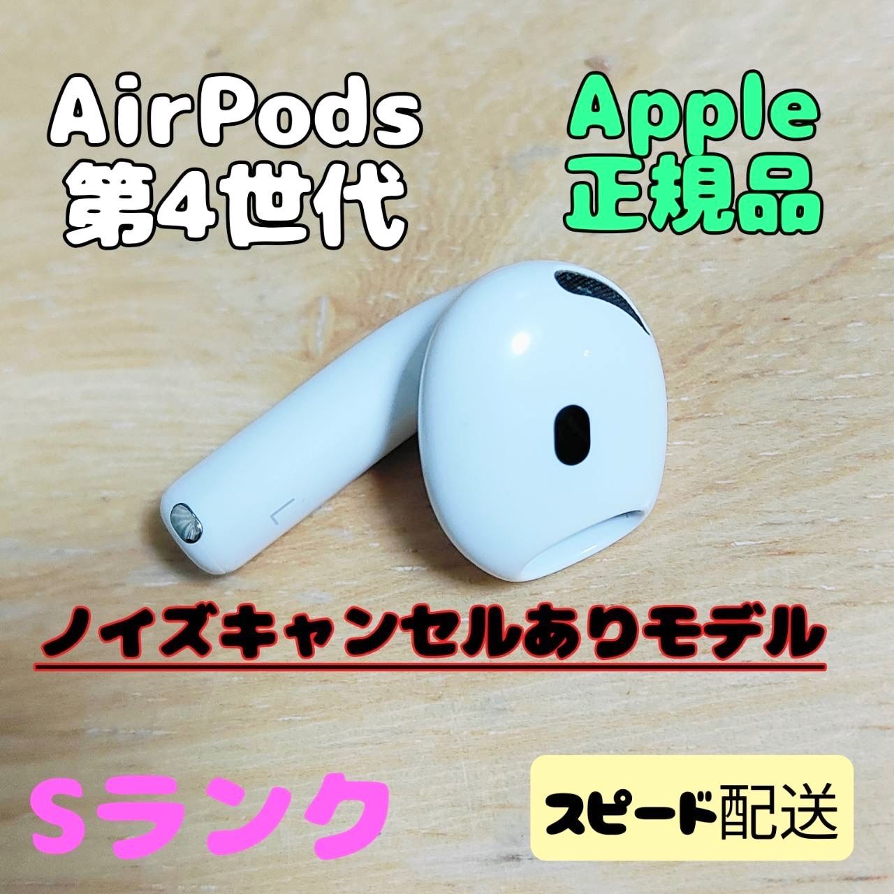 Apple AirPods 4世代 片耳 L 片方 左耳 Sランク - メルカリ