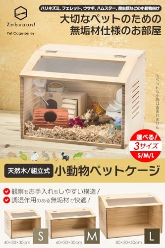 組立カンタン】小動物/爬虫類用 ペットケージ Sサイズ(幅40cm) 木製