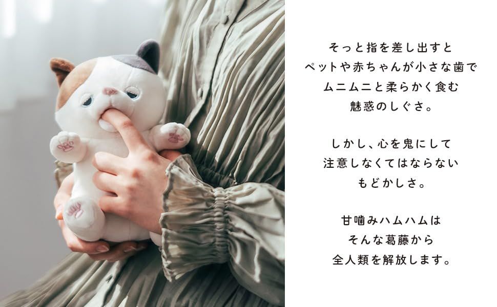 ユカイ工学 甘噛みハムハム