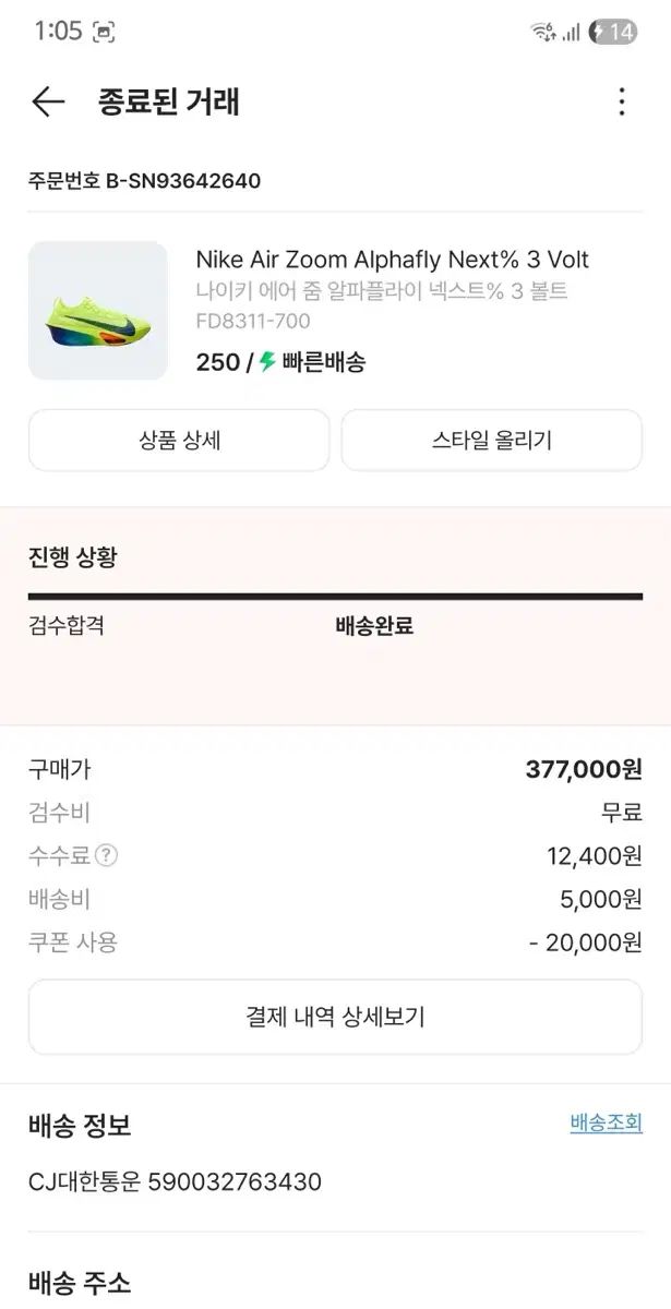 ナイキ エアズーム アルファフライ ネクスト 3 ボルト 250