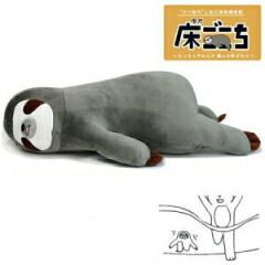 ぐーたらしたくなる抱き枕 床ごこち全6種 なまけもののボー