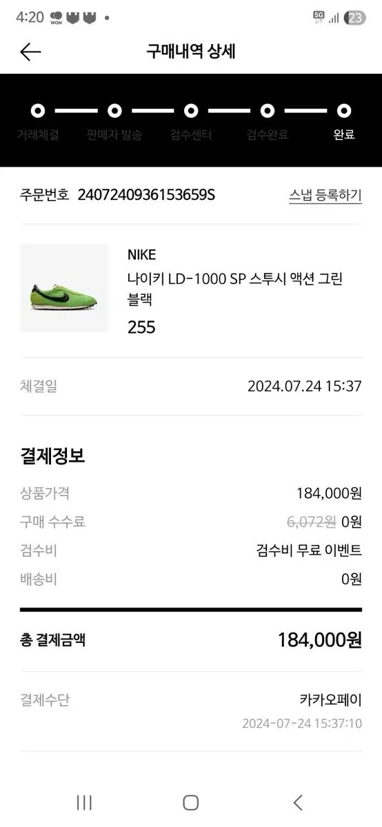 ナイキ LD-1000 SP ステューシー アクション グリーン 255