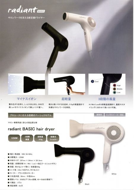 ヘアドライヤー ラディアント ベーシックヘアドライヤー (radiant