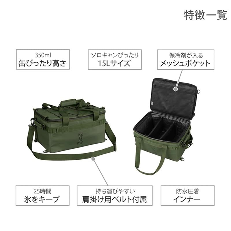 DOD ディーオーディー ソフトくらひこ 15 L ソロキャンプ や デュオキャンプ で 使いやすい 厚断熱材 コンパクト 軽量 で扱いやすい ソフトクーラーバッグ CL 1-920-KH カーキ