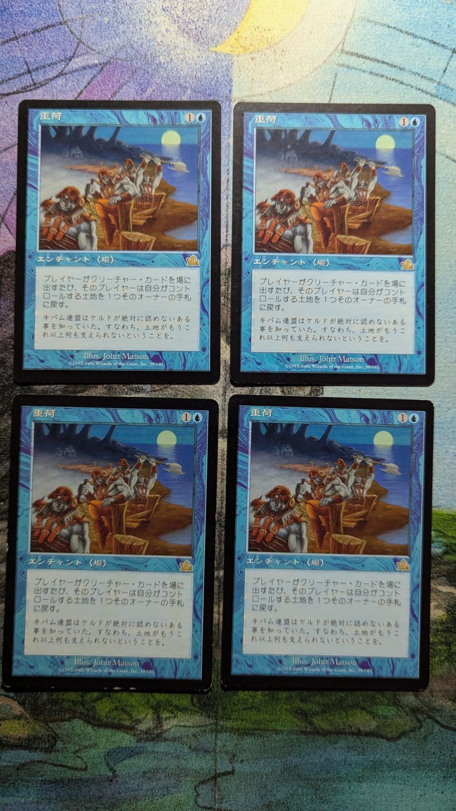 MTG 重荷 日本語4枚 まとめ売り - メルカリ