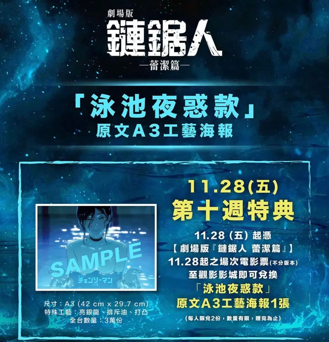 チェンソーマン レゼ編 三井 寿 特典 プール ポスター チェンソーマン