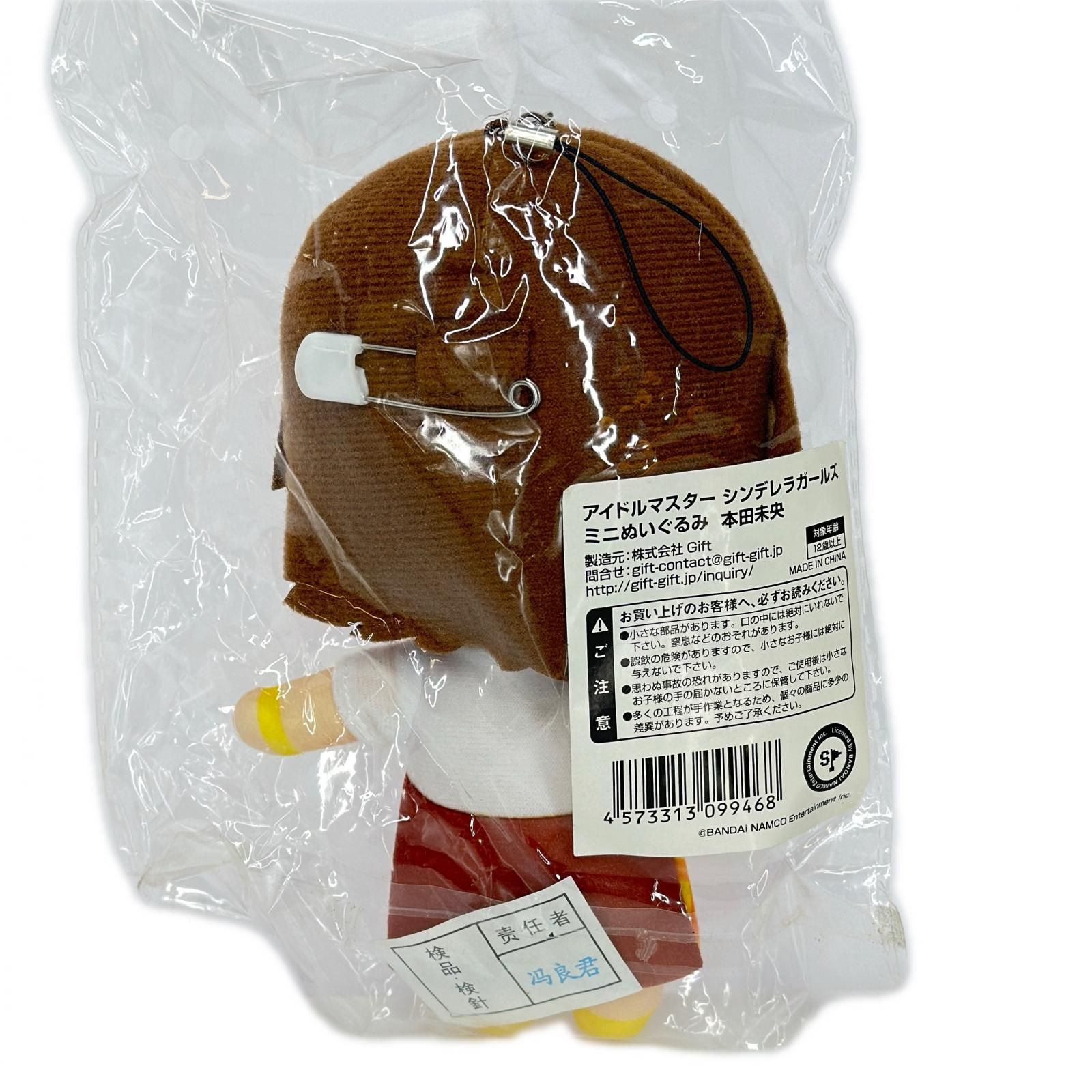 ぬいぐるみ ミニぬいぐるみ