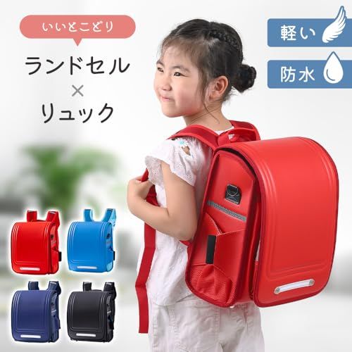 iimono 117 キッズリュック ランドセル スクールバッグ 小学生 リュックサック 男の子 女の子 ランドセル型 1-6学年 入園 卒園 大容量 通学 旅行 軽量 防水