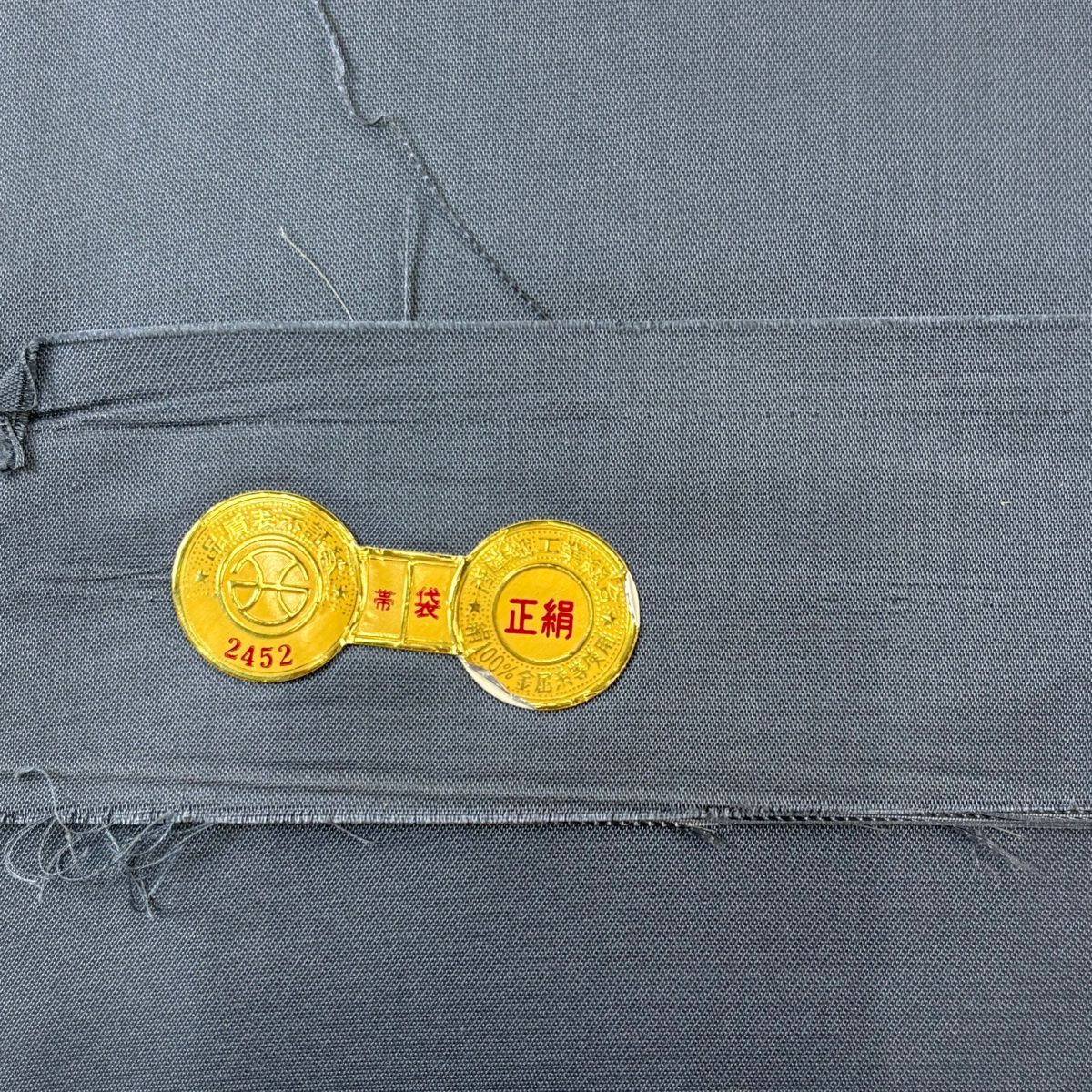  袋帯 菊 市松 金銀糸 青灰色 六通 正絹 袋帯 帯