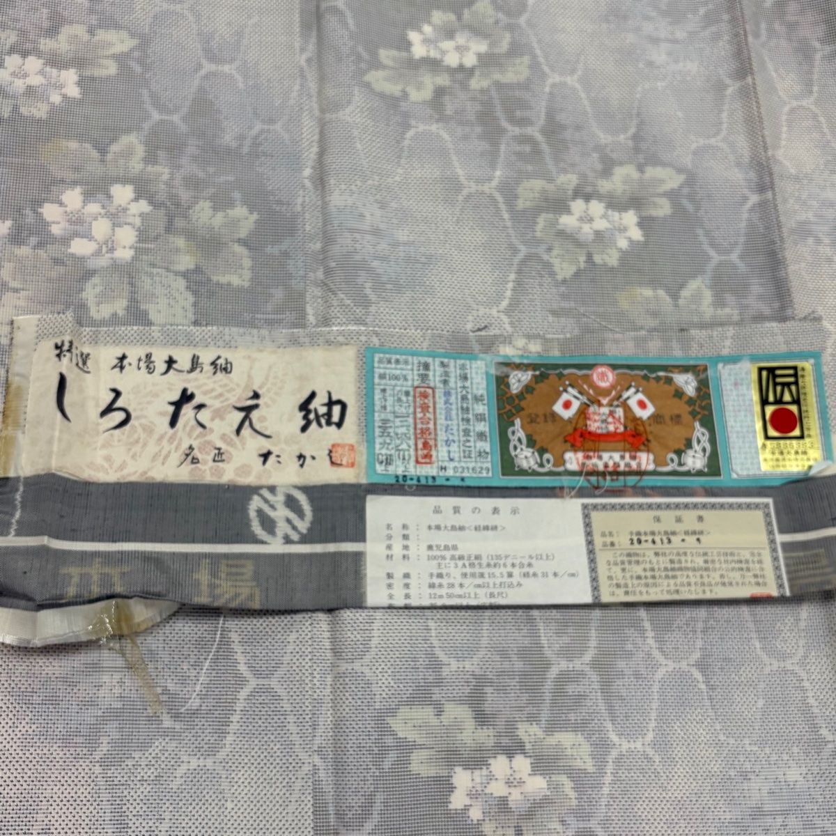  大島紬 身丈155 5 cm 裄丈62 S 袷 名匠たかし 証紙 草花 網目 灰紫 正絹 紬 着物