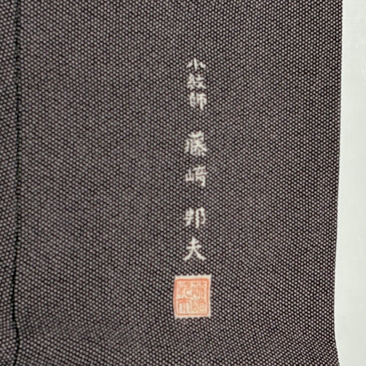 美品】 江戸小紋 身丈160.5cm 裄丈63cm S 袷 落款 幾何学模様 紫 正絹