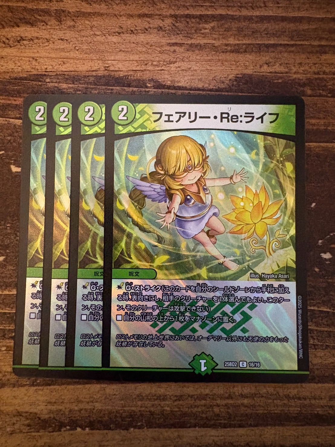 フェアリーReライフ 4枚セット 25BD2 - メルカリ