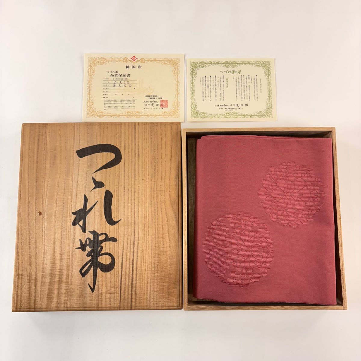 名古屋帯 共 き 松葉仕立て 華文 能衣丸文 つづれ 薄小豆 正絹