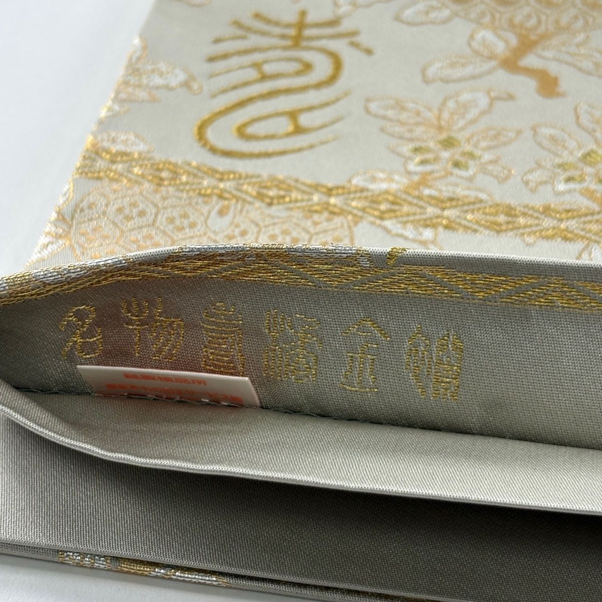 落款 名物寿橘金錦