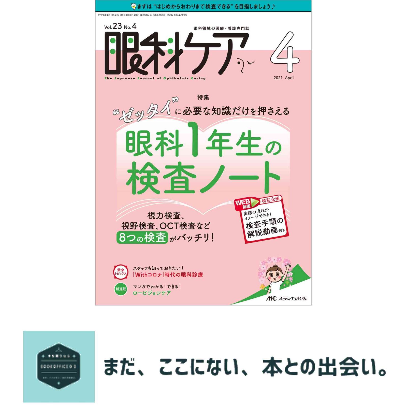 眼科検査法ハンドブック　第４版 Amazon.co.jp: 眼科検査法ハンドブック : 小口 芳久: 本