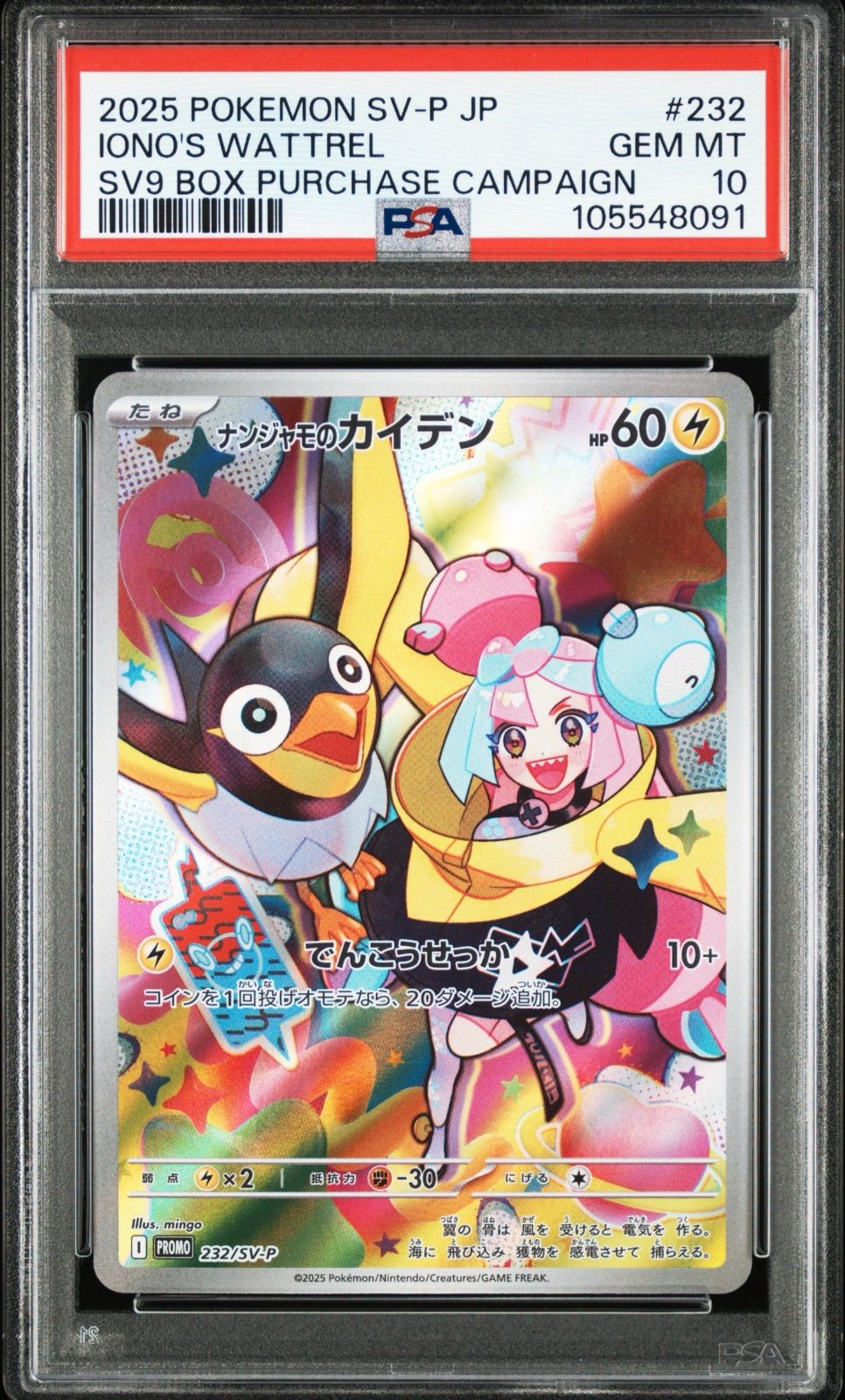 ポケモンカード ナンジャモのカイデン プロモ PSA10 - メルカリ