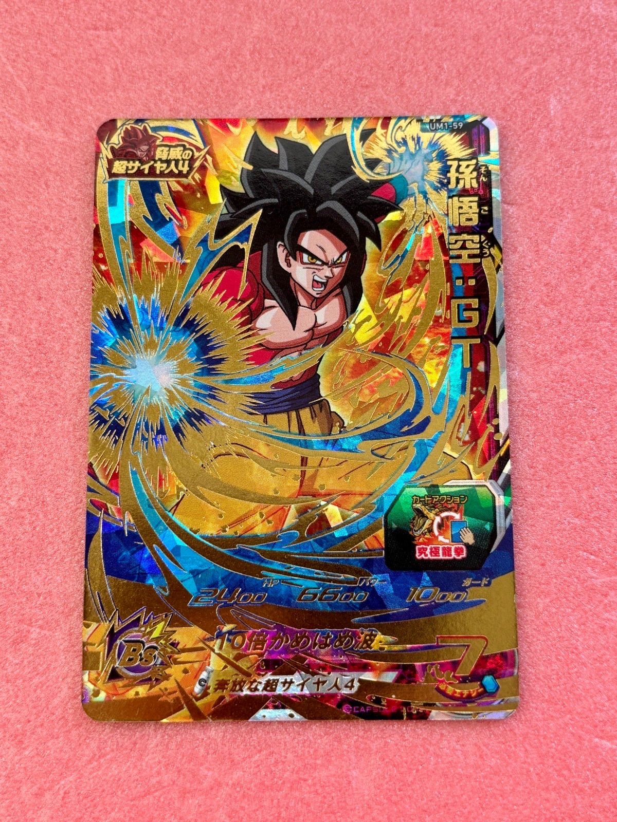 SDBH スーパードラゴンボールヒーローズ UM1弾限定 脅威の超サイヤ人4