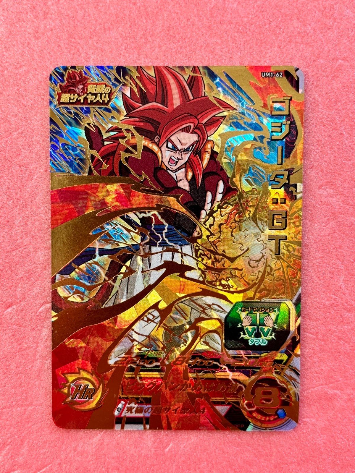 SDBH スーパードラゴンボールヒーローズ UM1弾限定 脅威の超サイヤ人4