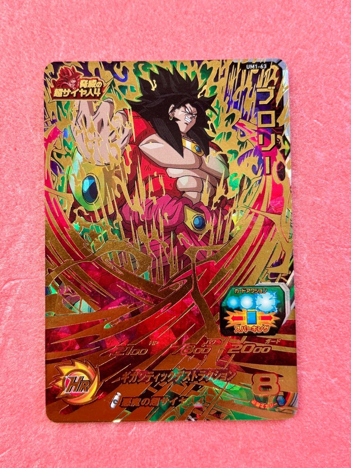 SDBH スーパードラゴンボールヒーローズ UM1弾限定 脅威の超サイヤ人4