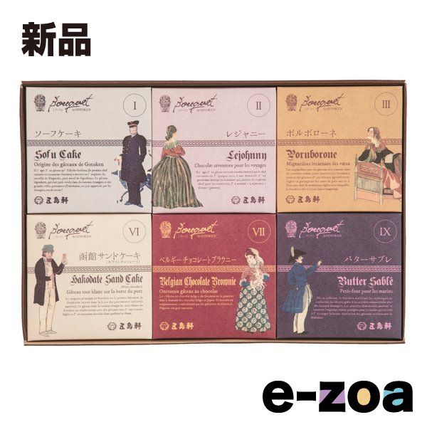 五島軒 五島軒ブーケ6箱詰合せ 6種/各1箱 ZOA150463685 (2646644) 最も