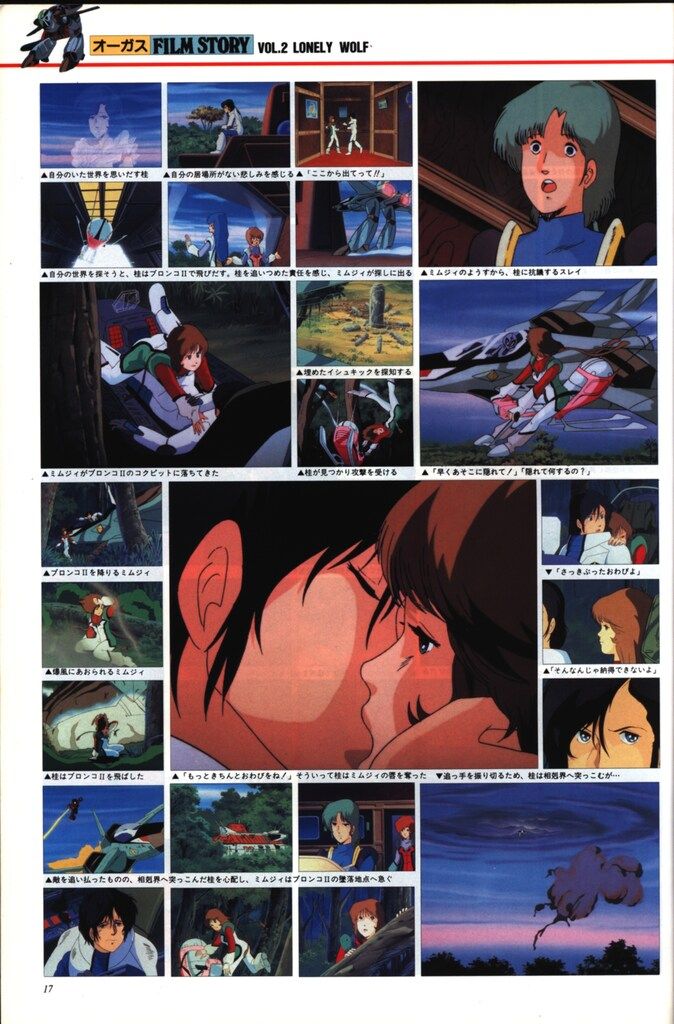 小学館 THIS IS ANIMATIONザ・セレクト 8 超時空世紀オーガス 上巻