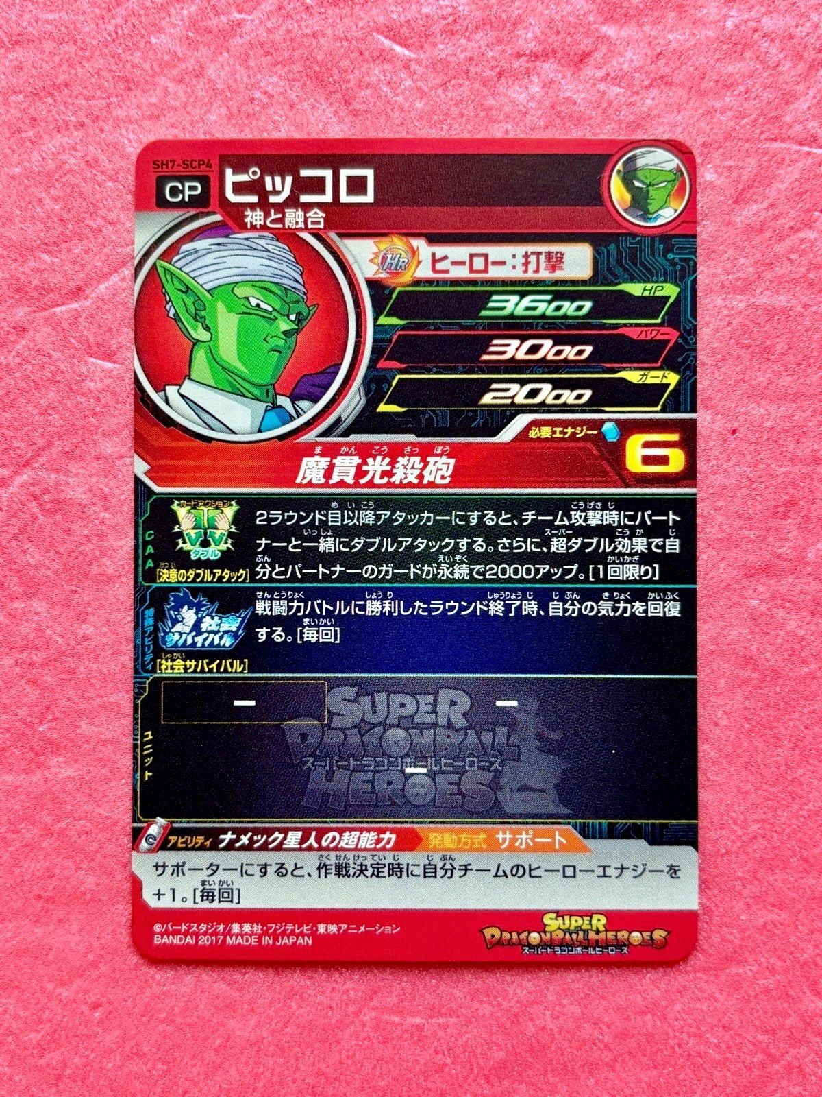  SDBH Suit Son Goku Vegeta SH 7 SCPコンプリートGlow Card 合計 スーパードラゴンボールヒーローズ 2017 スーパードラゴンボールヒーローズ ドラゴンボールカード