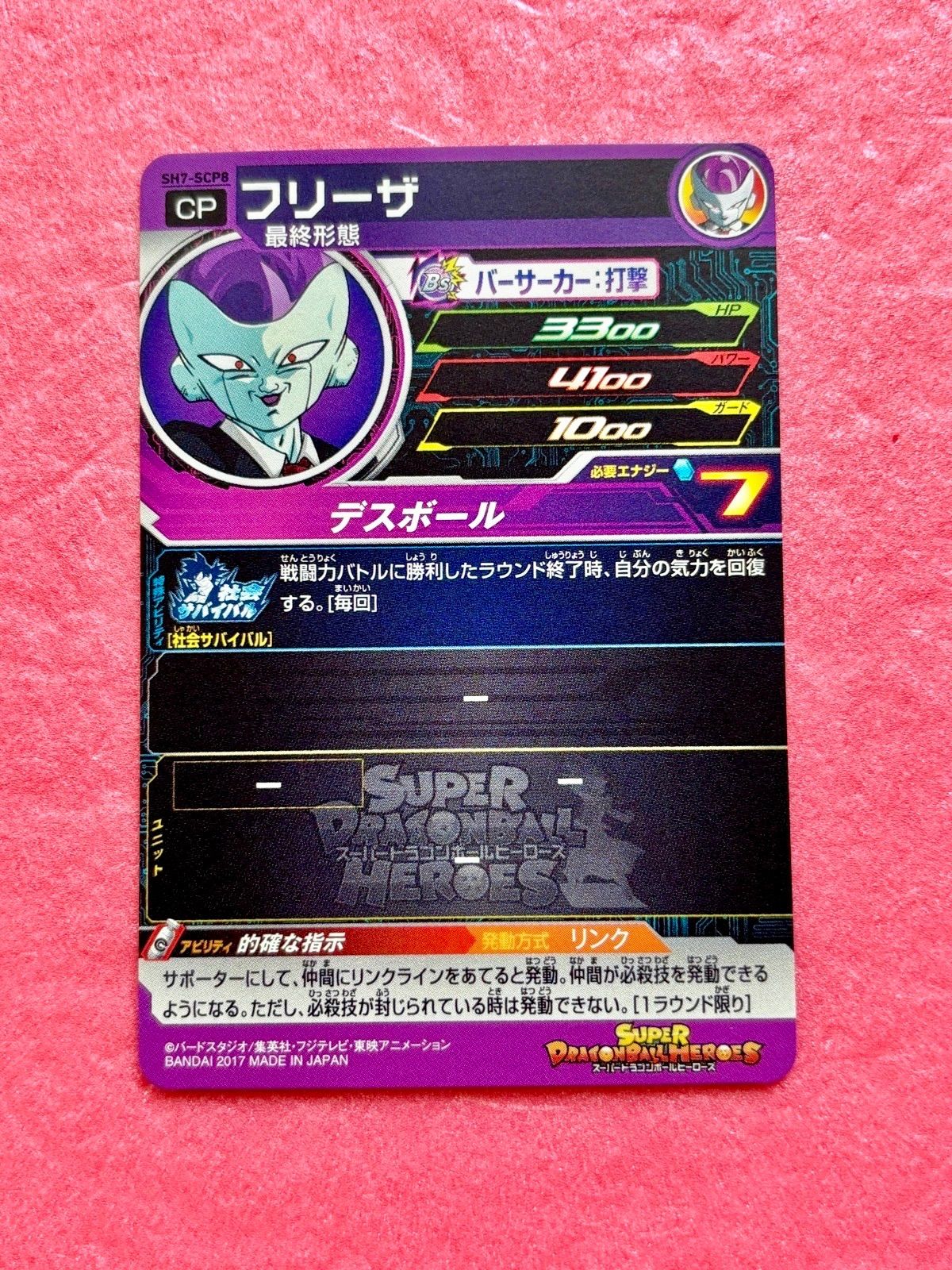 SDBH Suit Son Goku Vegeta SH7-SCPコンプリートGlow Card 合計8枚