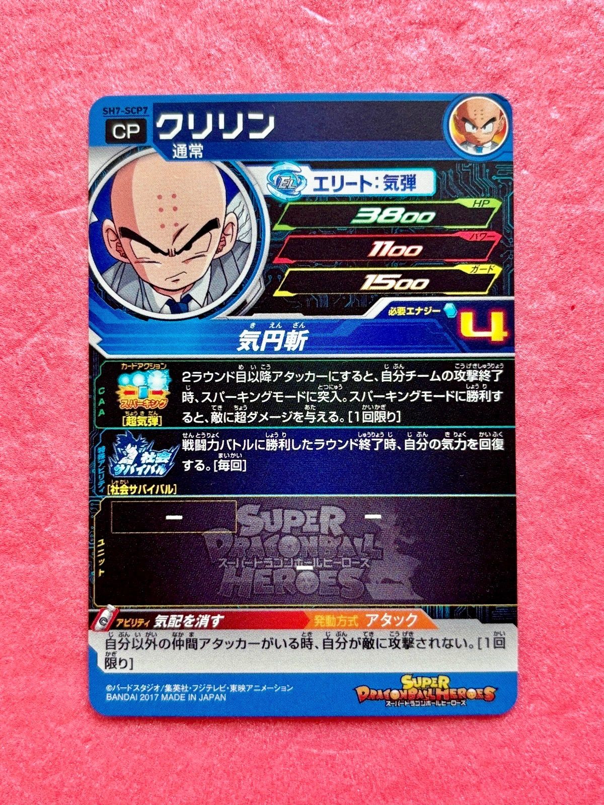 スーパードラゴンボールヒーローズ 2017