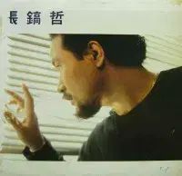 チャン ホチョル 英語アルバム