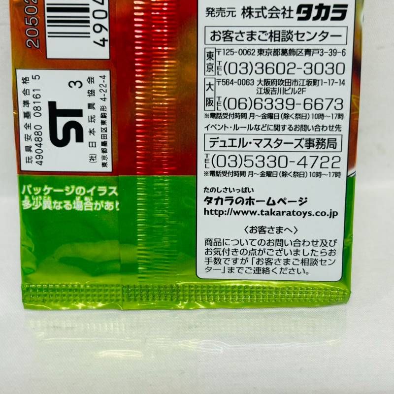 未開封】 DUELMASTERS デュエルマスターズ 闘魂編 DM-08 超神龍の復活