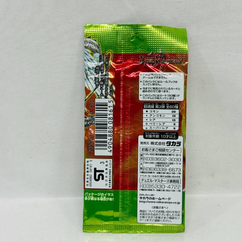 未開封】 DUELMASTERS デュエルマスターズ 闘魂編 DM-08 超神龍の復活