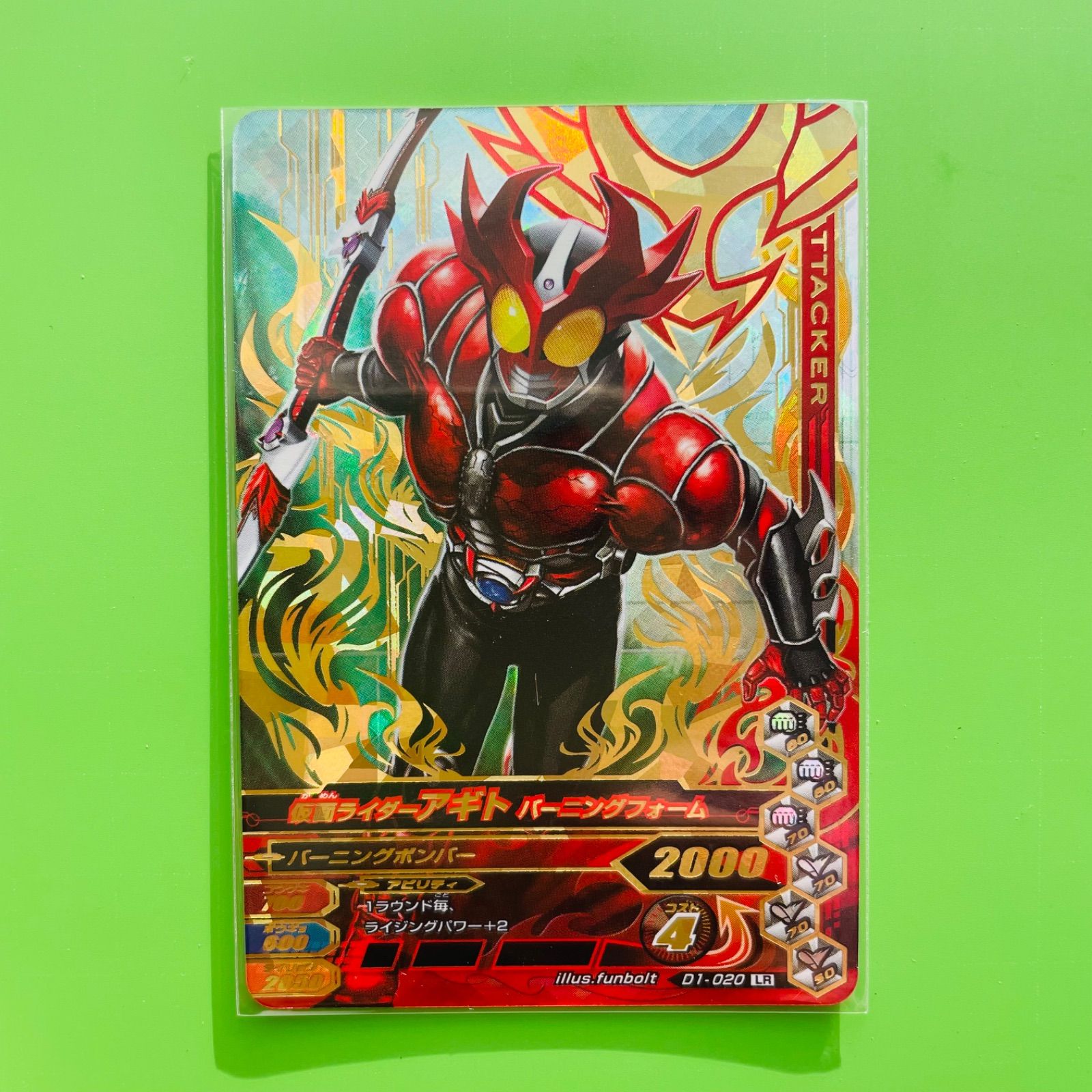 D1-020 LR 仮面ライダー アギト バーニングフォーム ガンバライジング