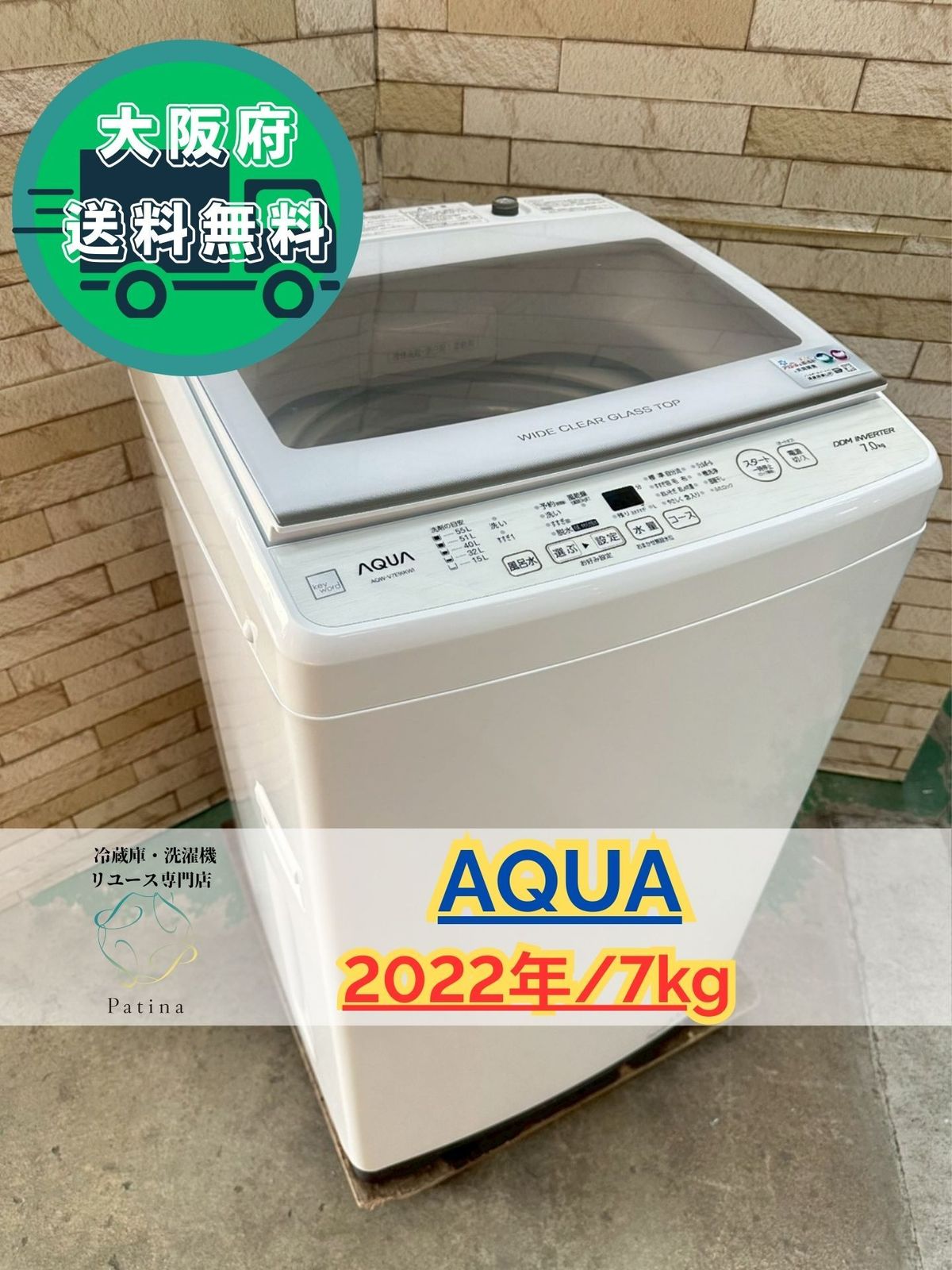 大阪 3か月保障付き 洗濯機 アクア 7 kg AQW V E 9 IS 217