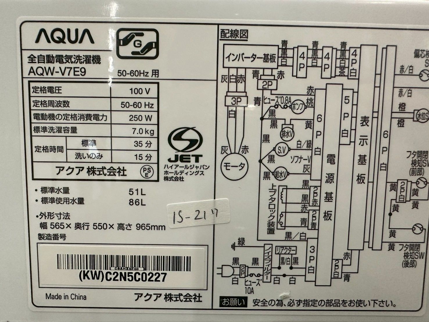  大阪 3か月保障付き 洗濯機 アクア 7 kg AQW V E 9 IS 217 縦型洗濯機本体 縦型洗濯機